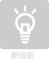 新技術
